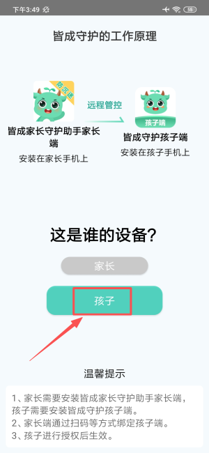 皆成守护孩子端