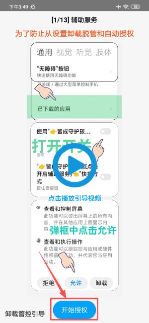 皆成守护孩子端