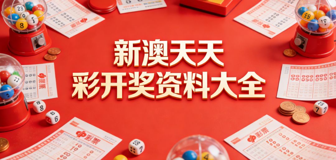 新澳天天彩APP精选合集|官方授权渠道|轻量适配所有手机机型
