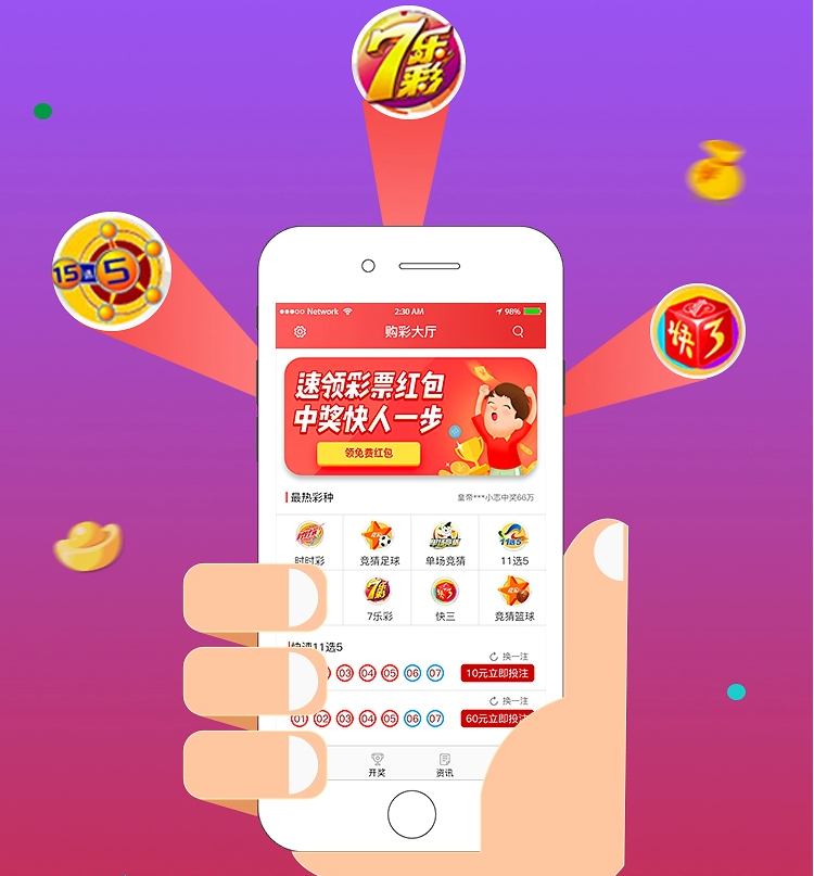 彩票软件app下载-彩票软件app排行榜-彩票软件app大全
