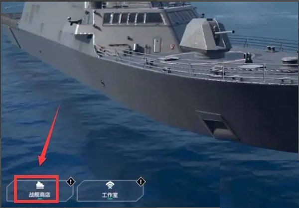 现代战舰国际版