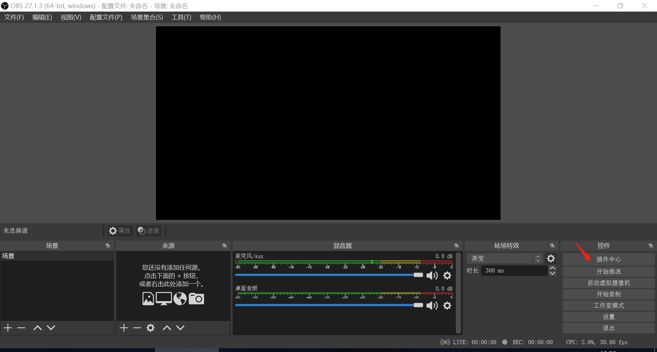 obs插件中心官方正版