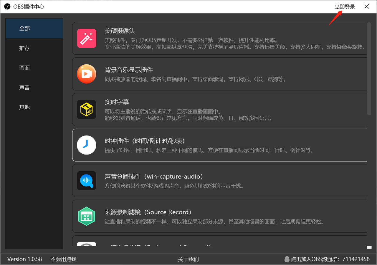 obs插件中心官方正版