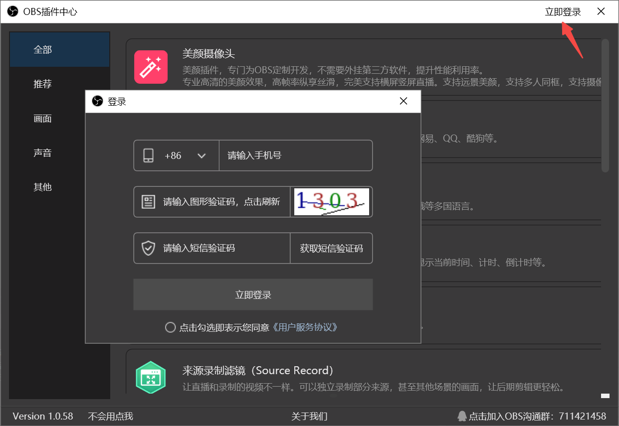 obs插件中心官方正版