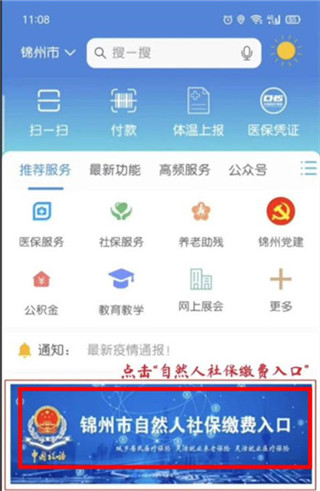 锦州便民服务网