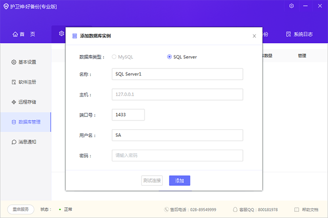 护卫神好备份系统专业版