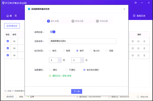 护卫神好备份系统专业版
