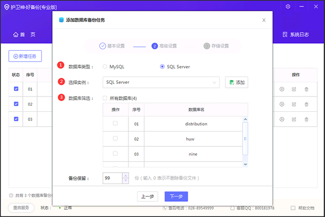 护卫神好备份系统专业版