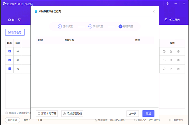 护卫神好备份系统专业版