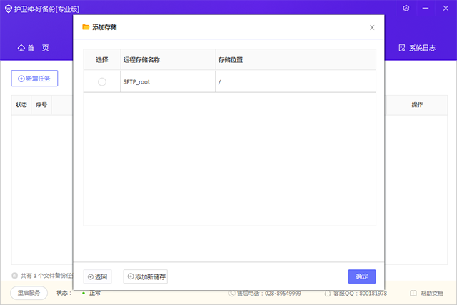 护卫神好备份系统专业版