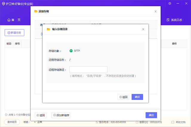 护卫神好备份系统专业版