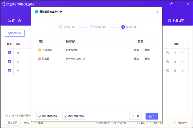 护卫神好备份系统专业版