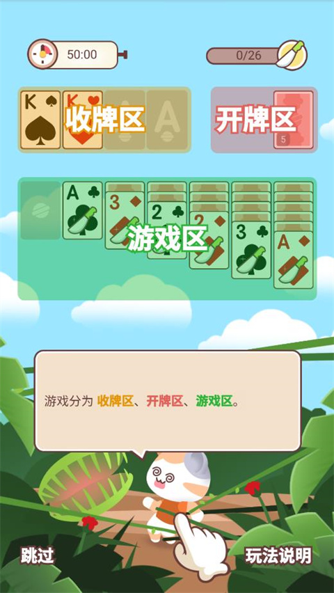 猫咪纸牌(Kitty Solitaire)手机版
