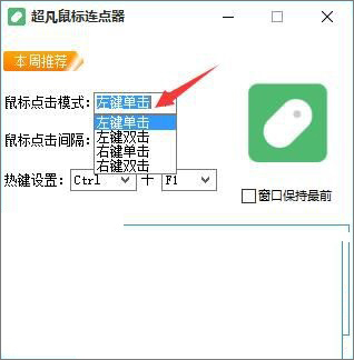 超凡鼠标连点器官方正版