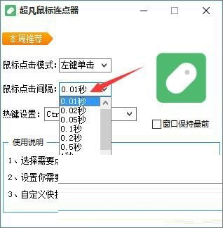 超凡鼠标连点器官方正版