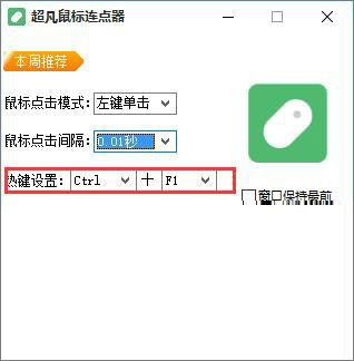 超凡鼠标连点器官方正版