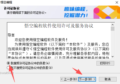 悟空编程官方正版