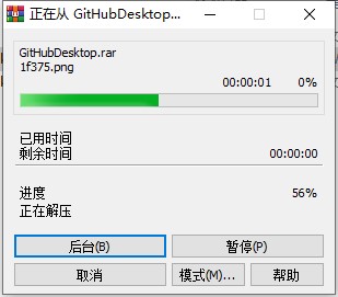 GitHub Desktop官方正版