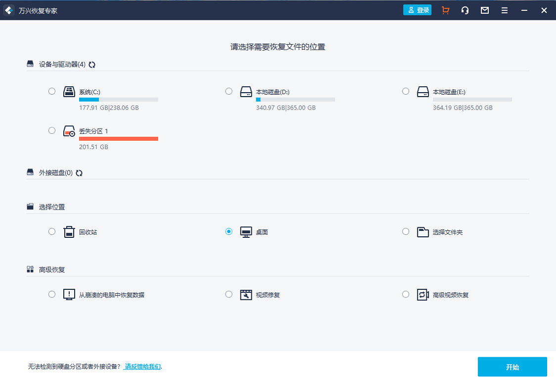 万兴恢复专家官方正版