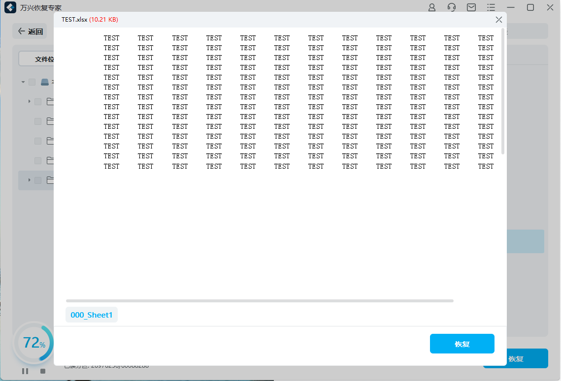 万兴恢复专家官方正版