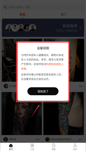 纹身图案大全软件