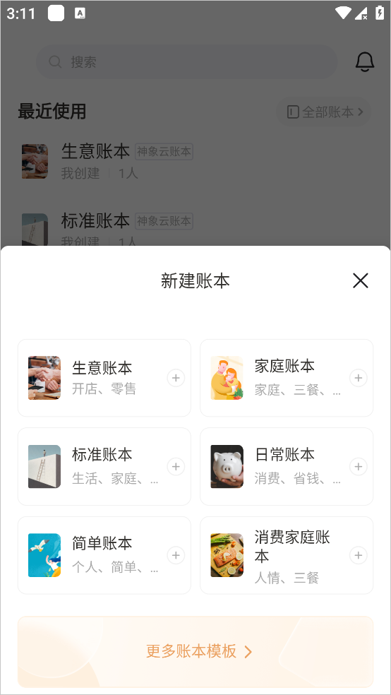 随手记app