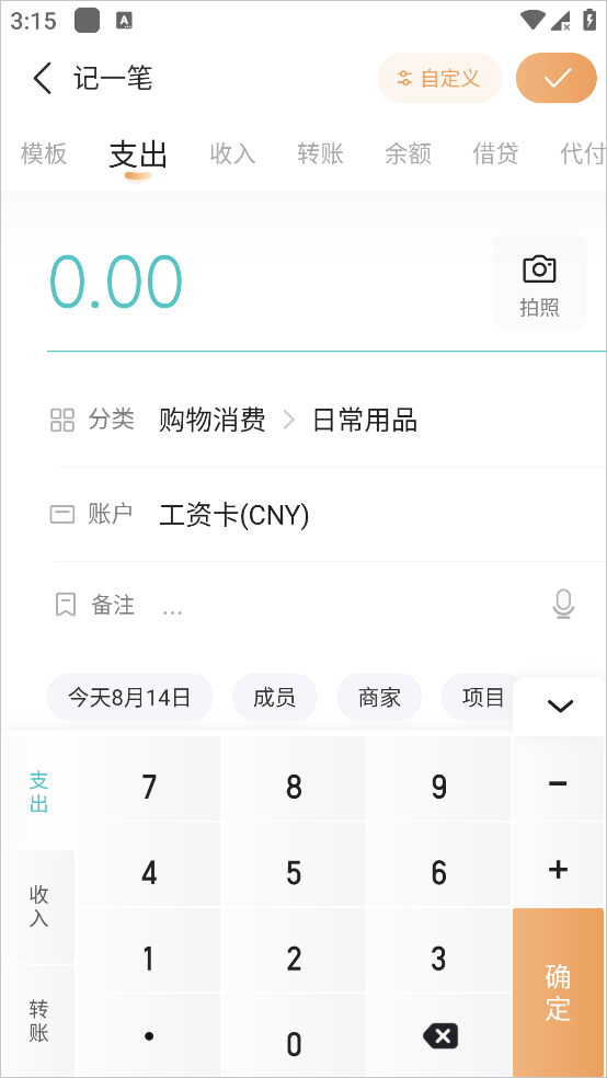 随手记app