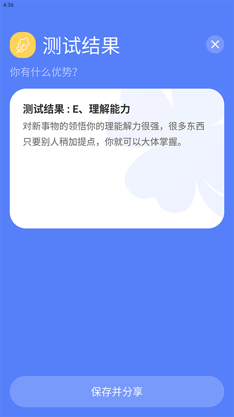 心理测试分析