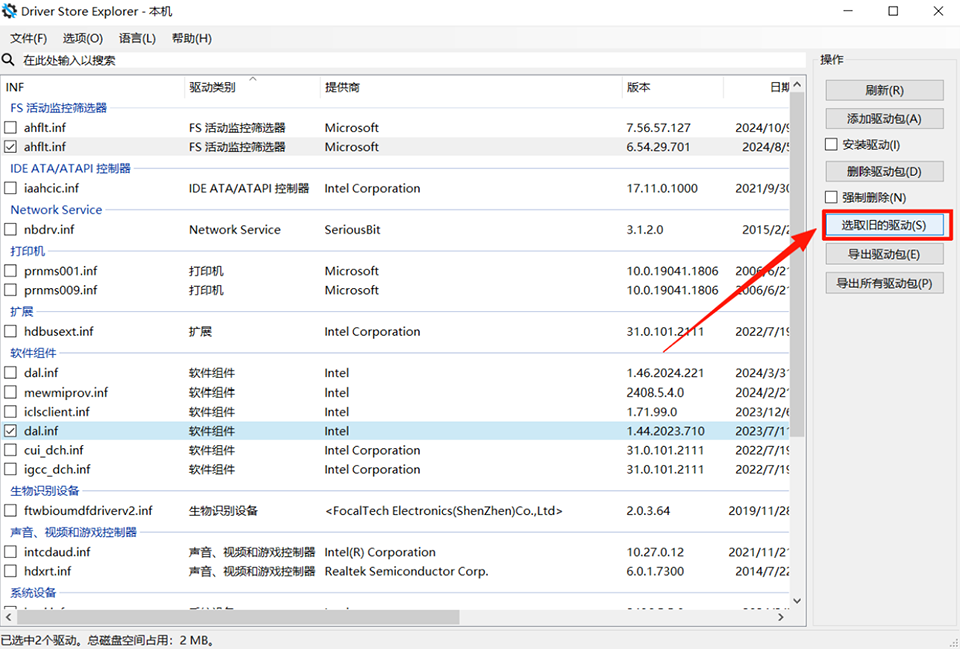 DriverStoreExplorer官方正版