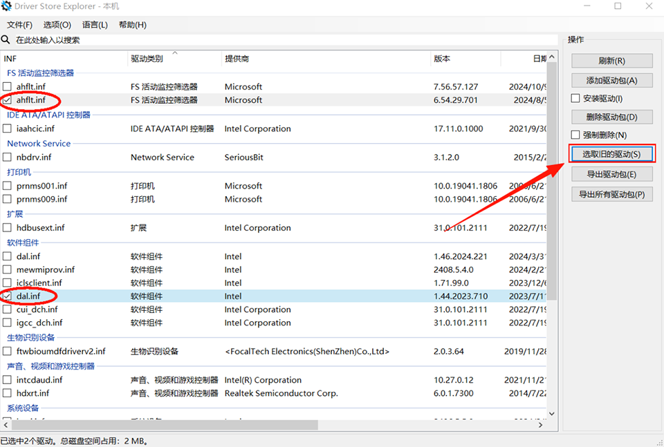 DriverStoreExplorer官方正版
