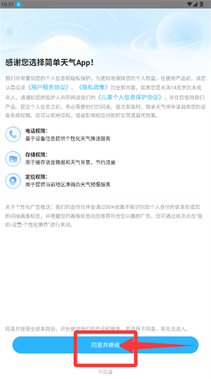 简单天气app