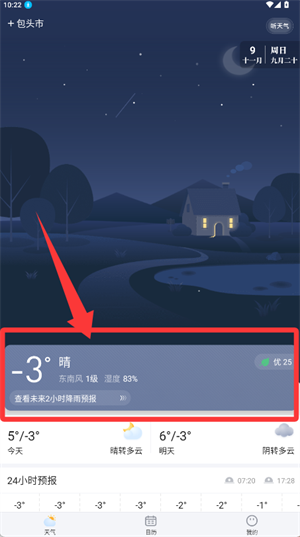 简单天气app