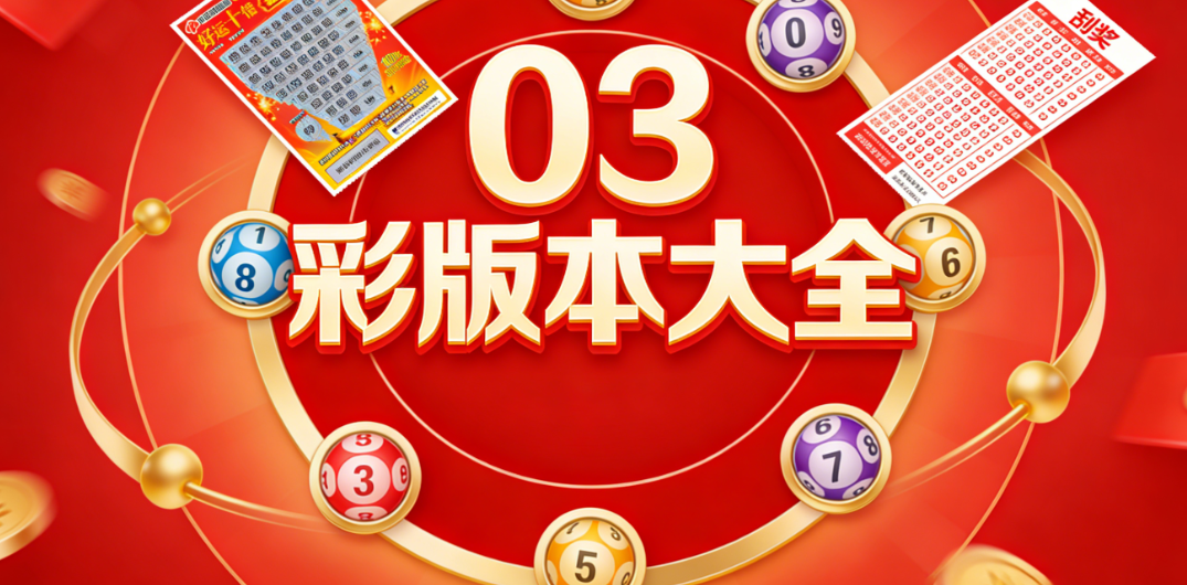 03彩APP精选下载|彩种实时更新|官方合规一键安装