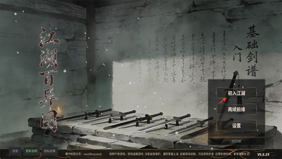 江湖百异图手机版