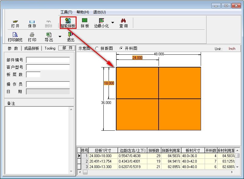 PCB智能拼板系统