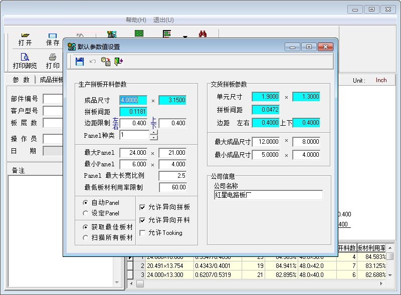 PCB智能拼板系统