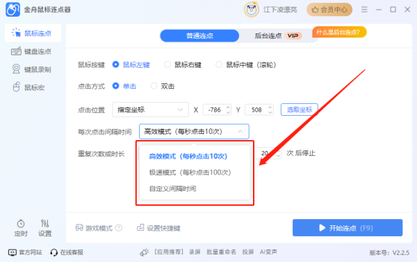金舟鼠标连点器