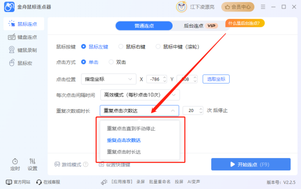 金舟鼠标连点器