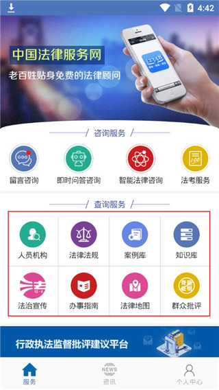 中国法律服务网