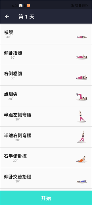 女性减肥健身应用