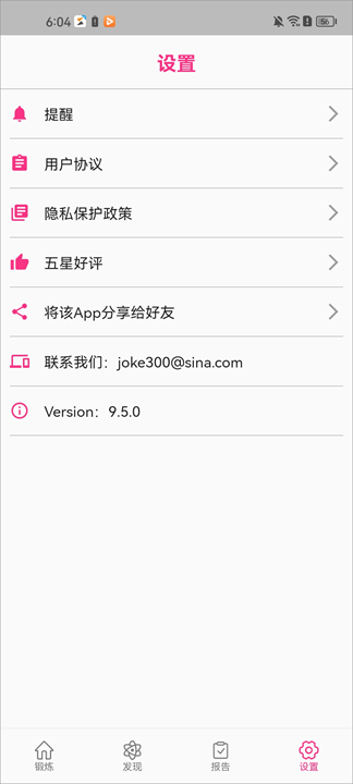 女性减肥健身应用