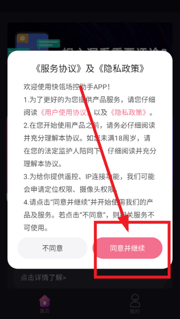 快瓴场控助手安卓版