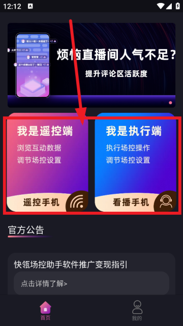 快瓴场控助手安卓版