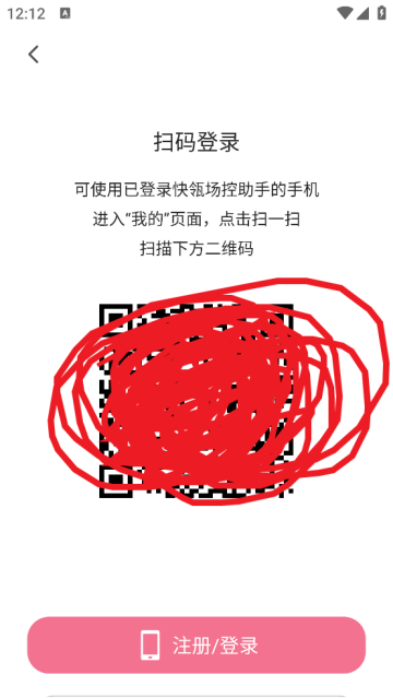 快瓴场控助手安卓版