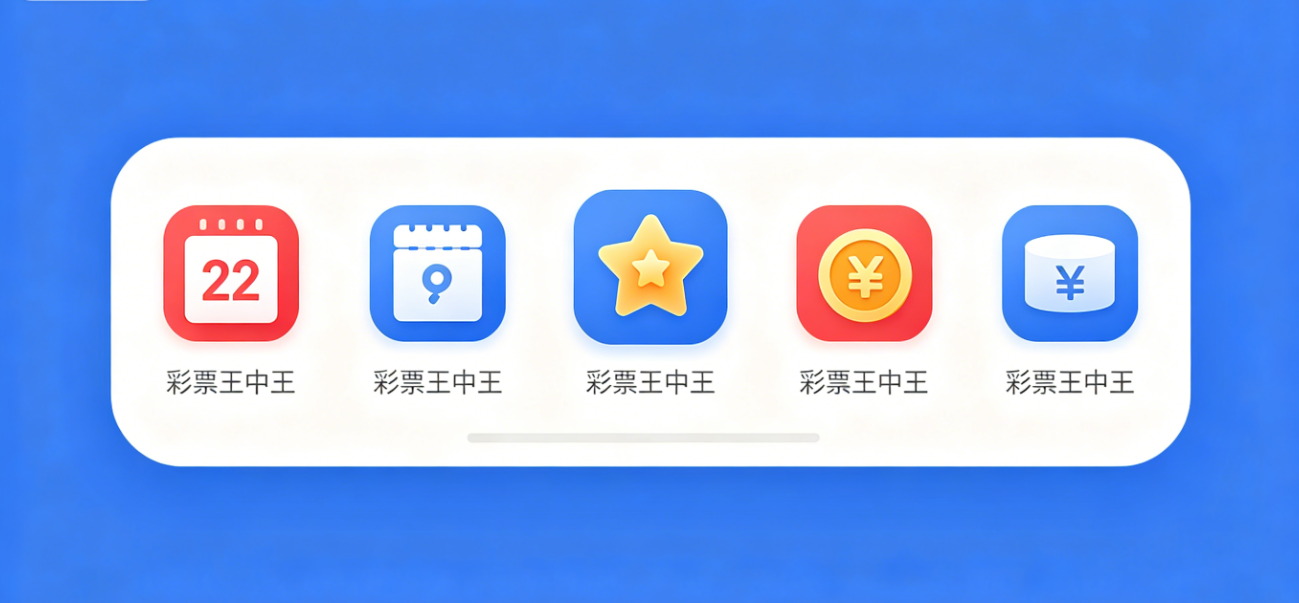 彩票王中王软件下载-彩票王中王安卓版/最新版/完整版-彩票王中王软件大全