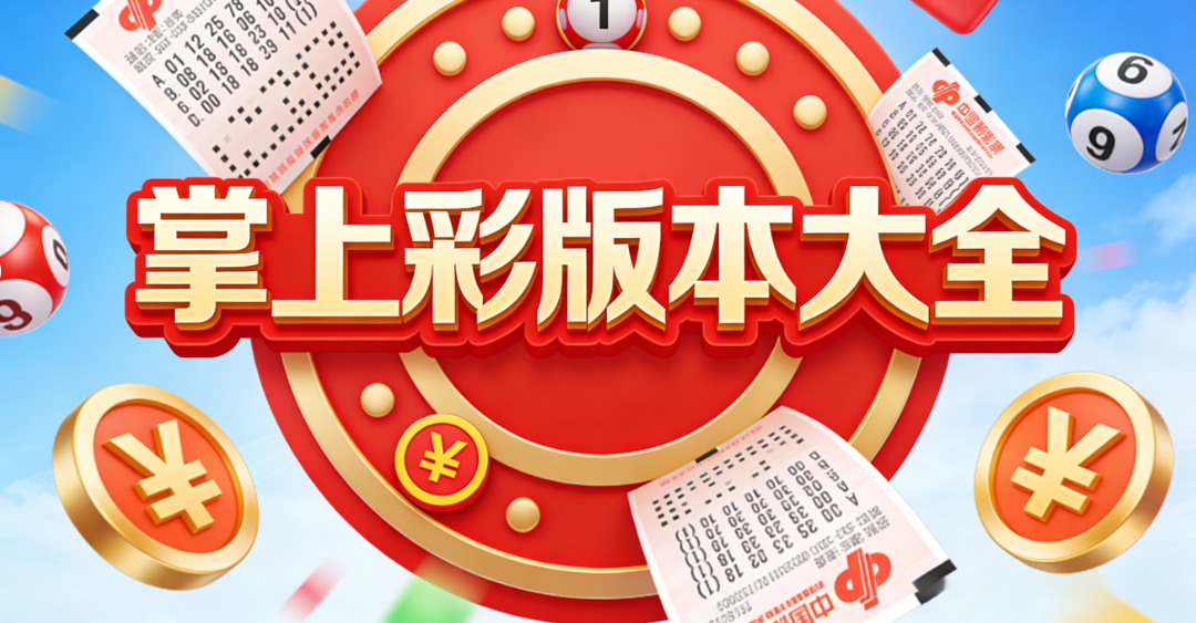 掌上彩APP合集|专业数据分析复盘|安卓原生安装包极速下载