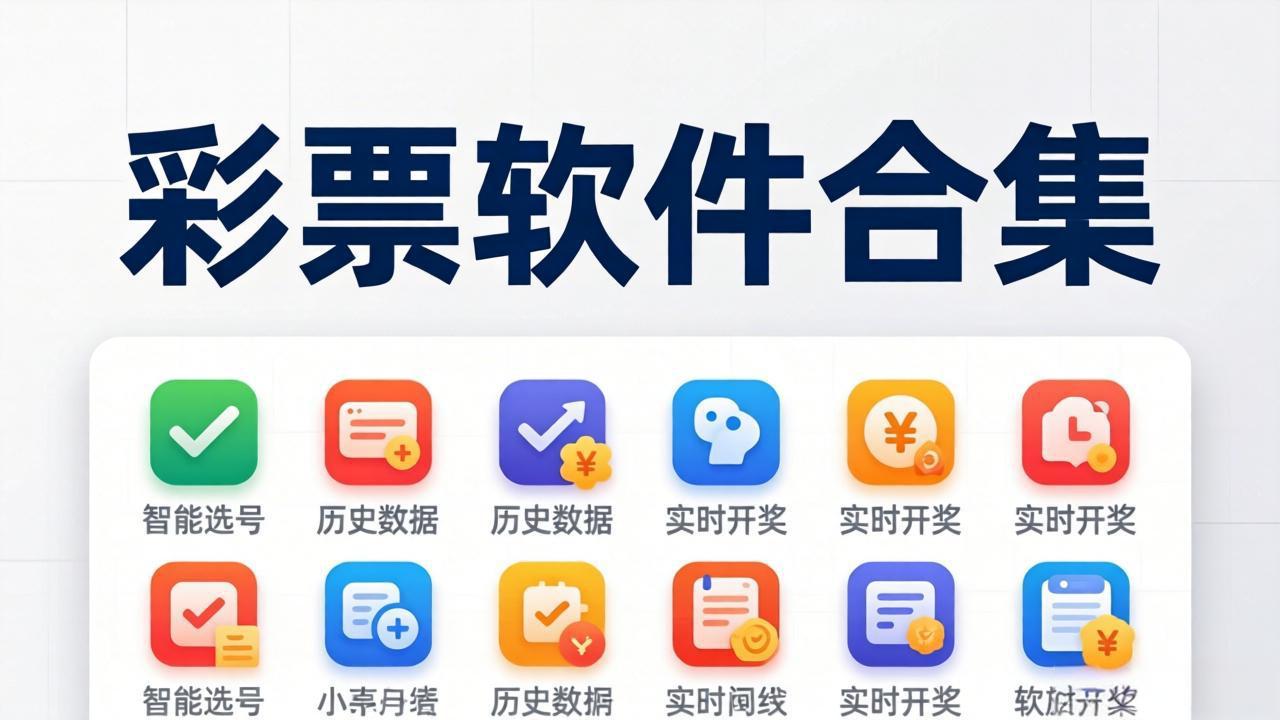 牛彩彩票网软件大全下载-牛彩彩票网软件合集资源版-牛彩彩票网软件专题下载