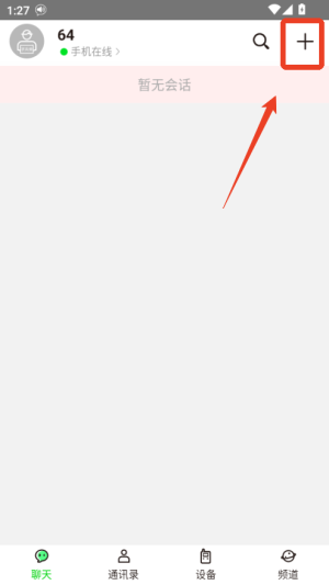 微喇实时对讲软件