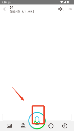 微喇实时对讲软件