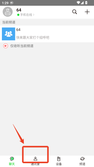 微喇实时对讲软件